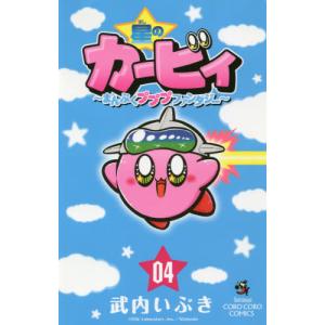 条件付 10 相当 星のカービィ まんぷくプププファンタジー 04 武内いぶき 条件はお店topで Bk Bookfan 送料無料店 通販 Yahoo ショッピング