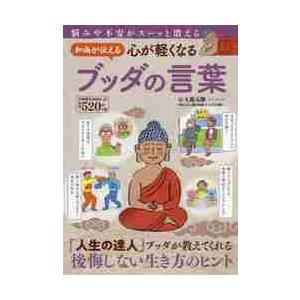 ブッダの言葉 宗教 仏教の本 の商品一覧 歴史 心理 教育 本 雑誌 コミック 通販 Yahoo ショッピング