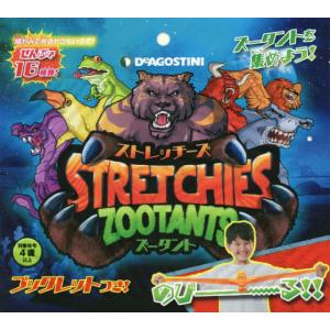 ストレッチーズズータント