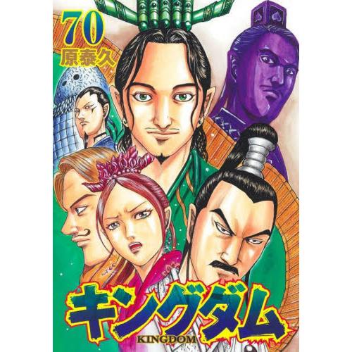 【新品・全巻セット】キングダム 分冊セット(7) コミック　61-70巻セット　集英社