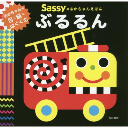 新品/全巻セット　Sassyのあかちゃんえほん　絵本　　全6冊セット　KADOKAWA