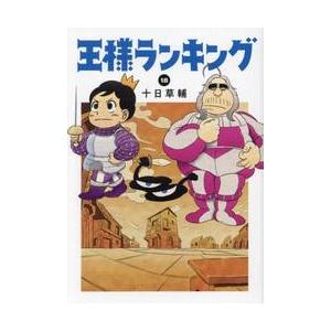 新品/全巻セット　王様ランキング　1-18巻セット　コミック　KADOKAWA