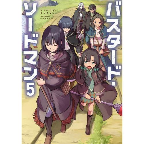 【新品・全巻セット】バスタード・ソードマン　ライトノベル　1-5巻セット　KADOKAWA