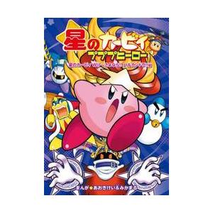 【新品・全巻セット】星のカービィプププヒーロー　　1-5巻セット　KADOKAWA
