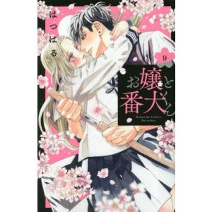 新品 / みにくい遊郭の子 (1-9巻 最新刊) 全巻セット : 漫画全巻ドット