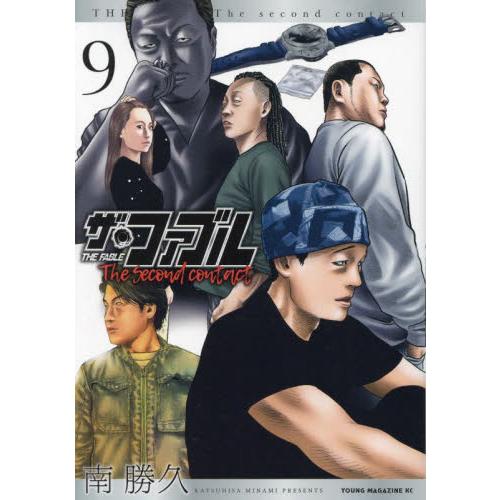 【新品・全巻セット】ザ・ファブル The second contact コミック　1-9巻セット　講...