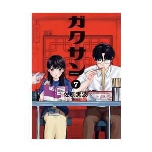 新品/全巻セット　ガクサン　1-7巻セット　コミック　講談社｜ogaki-kobe