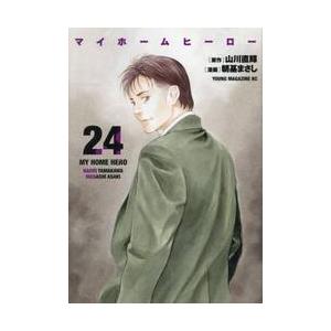 新品/全巻セット　マイホームヒーロー　1-24巻セット　コミック　講談社｜ogaki-kobe