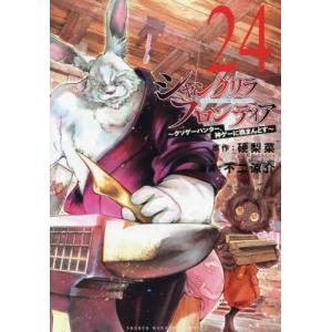 新品 / [シャンフロ]シャングリラ・フロンティア (1-24巻 最新刊) 全巻