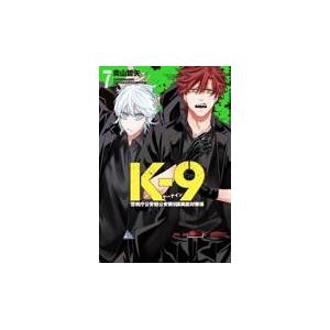 【新品・全巻セット】K-9 警視庁公安部公安第9課異能対策係 コミック　1-7巻セット　講談社