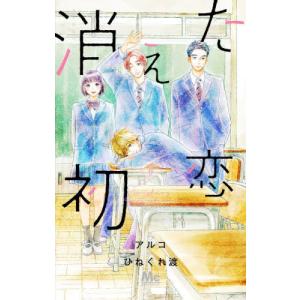 消えた初恋 Blu-ray BOX/道枝駿佑,目黒蓮[Blu-ray]【返品種別A