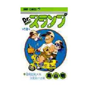 鳥山明 Dr.スランプ 第18巻 最終回用メカ大発明の巻 COMIC 鳥山明 Dr.スランプ 第18巻 最終回用メカ大発明の巻 COMIC