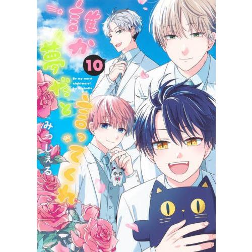 【新品・全巻セット】誰か夢だと言ってくれ　1-10巻セット　コミック　集英社