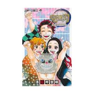 鬼滅の刃公式ファンブック鬼殺隊見聞録/吾峠呼世晴 : bookfan