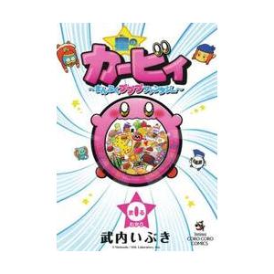 【新品・全巻セット】星のカービィ まんぷくプププ ファンタジー　0-13巻セット　コミック　小学館