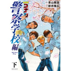 新品 / 名探偵コナン ゼロの日常 (1-6巻 全巻) 全巻セット : 漫画全巻