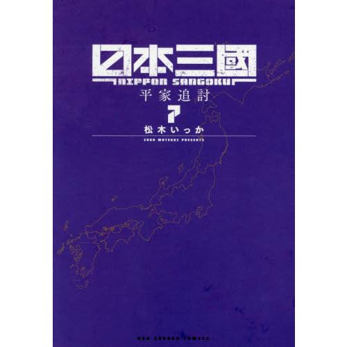 【新品・全巻セット】日本三國 コミック　1-7巻セット　小学館