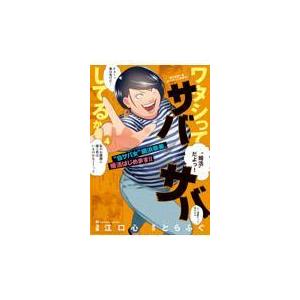 【新品・全巻セット】ワタシってサバサバしてるから　1-4巻セット　コミック　小学館