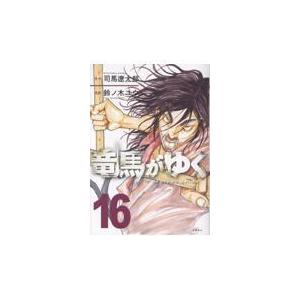 新品 / 竜馬がゆく (1-16巻 最新刊) 全巻セット : 漫画全巻ドットコム