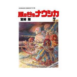 新品/全巻セット　風の谷のナウシカ　1-7巻セット　コミック　徳間書店