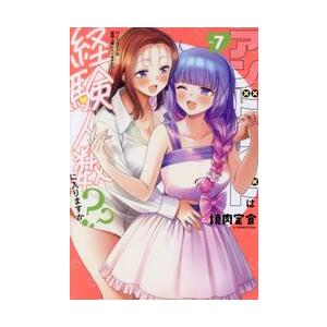 【新品・全巻セット】アンドロイドは経験人数に入りますか?? コミック　1-7巻セット　一迅社