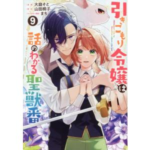 新品 / 穏やか貴族の休暇のすすめ。@COMIC スペシャルプライスパック