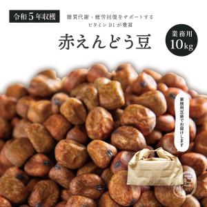 赤えんどう豆 10Kg 令和5年収穫 北海道産 【業務用】 メガ盛り 10キロ 赤えんどう えんどう豆 エンドウ豆 エンドウマメ えんどう｜ogakiya