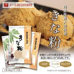 丹波黒大豆きな粉100ｇ×3袋セット 【送料無料】｜ogakiya