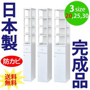 ランドリー隙間収納 20cm　ランドリー収納 サニタリーラック 洗面所 収納 　