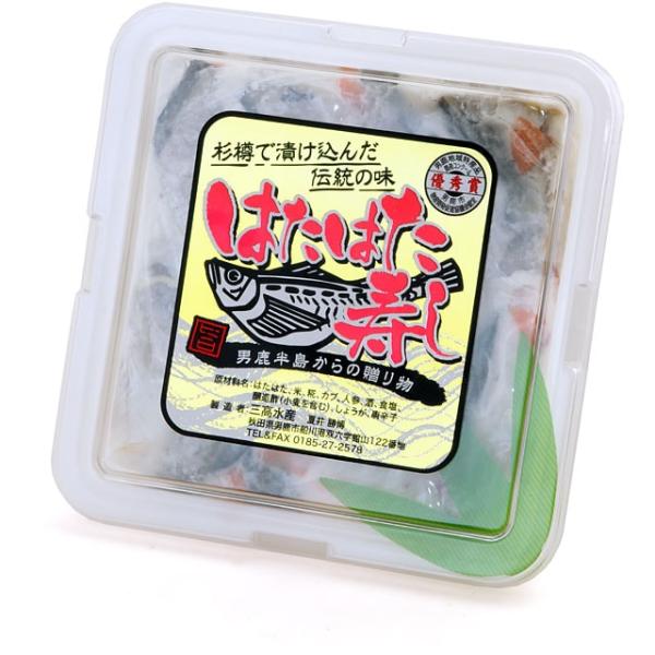 三高水産 杉樽で漬け込んだ伝統の味 はたはた寿し 切り寿し 500g