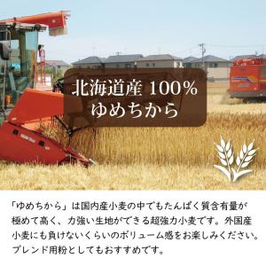 送料無料 パン用 小麦粉 強力粉 北海道産 ゆ...の詳細画像2