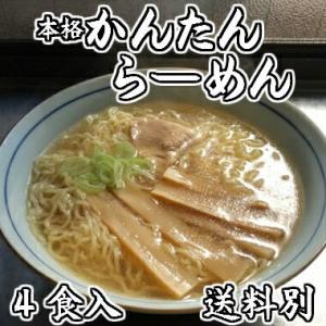 本格かんたんらーめん4食入｜ogasawaraseimen