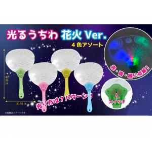 光るうちわ　花火ver　１２個セット