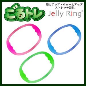 ごるトレ ジェリーリング Jelly Ring ウォームアップ ストレッチ トレーニング用品 練習器具 朝日ゴルフ用品 GT-1305｜ogawagolf
