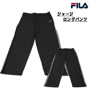 【アウトレット】FILA ジャージ ロング パンツ ブラック FM4717 メンズ｜ogawagolf