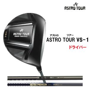 アストロツアー VS-1 ドライバー ASTRO TOUR VS-1 日本正規品 カーボンシャフト｜ogawagolf