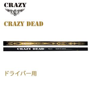 シャフト単品販売 CRAZY DEAD 新品 ドライバー用シャフト 日本正規品 カーボンシャフト｜ogawagolf