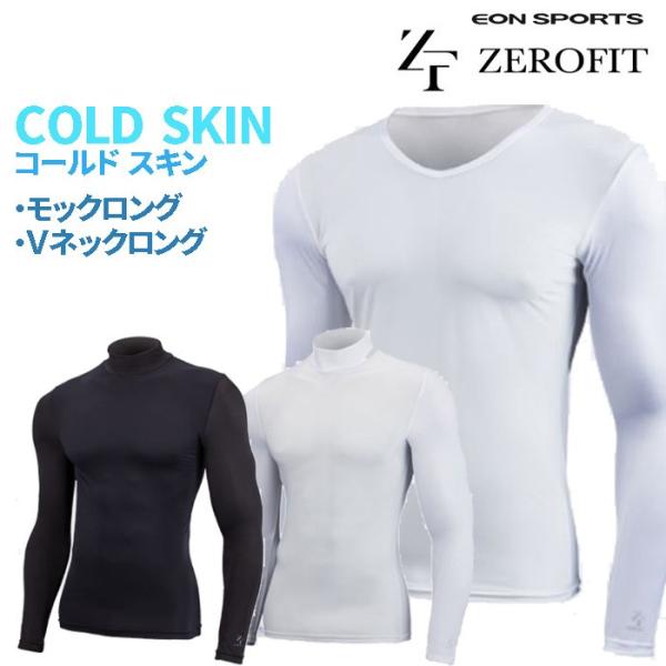 【メール便対応】イオンスポーツ ゼロフィット コールドスキン ロングスリーブ ZERO FIT CO...