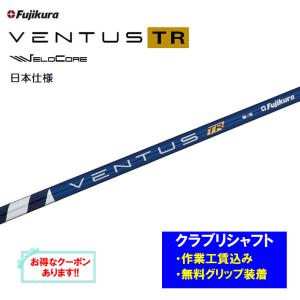 Fujikura　フジクラ　VENTUS　ベンタス　ブルー　メンズゴルフクラブ用シャフト　カーボン　5S　3W　FW フェアウェイウッド テーラーメイド フジクラシャフト FW用 フジクラ 日本仕様 VENTUS TR BLUE