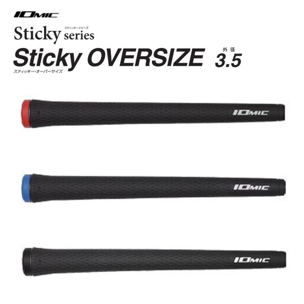 イオミック スティッキー オーバーサイズ 3.5 グリップ IOMIC Sticky OVERSIZ...