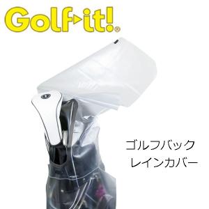 【ネコポス対応】ライト (LITE) ゴルフバッグレインカバー｜ogawagolf
