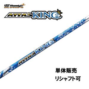 シャフト単品 USTマミヤ アッタスキング ドライバー用 カーボンシャフト 日本正規品 ATTAS KING 2021年モデル｜ogawagolf