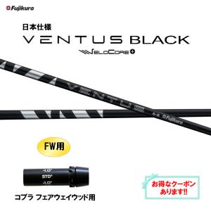 フジクラシャフト フジクラ 日本仕様 24 VENTUS BLACK キャロウェイ用