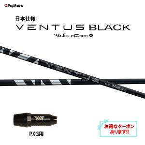 フジクラシャフト FW用 フジクラ VENTUS BLACK 日本仕様 フジクラシャフト FW用 フジクラ VENTUS BLACK 日本仕様