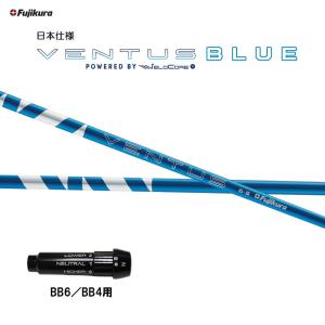 フジクラ 日本仕様 24 VENTUS BLUE BB6/BB4用 スリーブ付シャフト ドライバー用 純正スリーブ 24 ベンタス ブルー VeloCore Plus｜ogawagolf