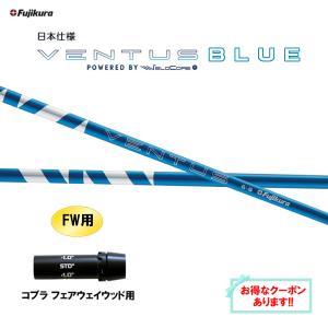 フジクラシャフト フジクラ 日本仕様 24 VENTUS BLACK ロッディオ用