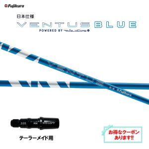 [4/9発売→順次製作]フジクラ 日本仕様 24 VENTUS BLUE テーラーメイド用 スリーブ付シャフト ドライバー用 カスタムシャフト 24 ベンタス ブルー VeloCore Plus｜ogawagolf