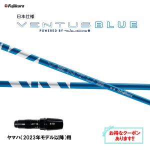 フジクラ 日本仕様 24 VENTUS BLUE ヤマハ(2023年モデル以降)用 スリーブ付シャフト ドライバー用 24 ベンタス ブルー VeloCore Plus｜ogawagolf