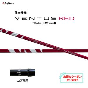 フジクラシャフト フジクラ 日本仕様 24 VENTUS BLACK キャロウェイ用
