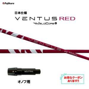 フジクラシャフト フジクラ 日本仕様 24 VENTUS BLACK ヨネックス用